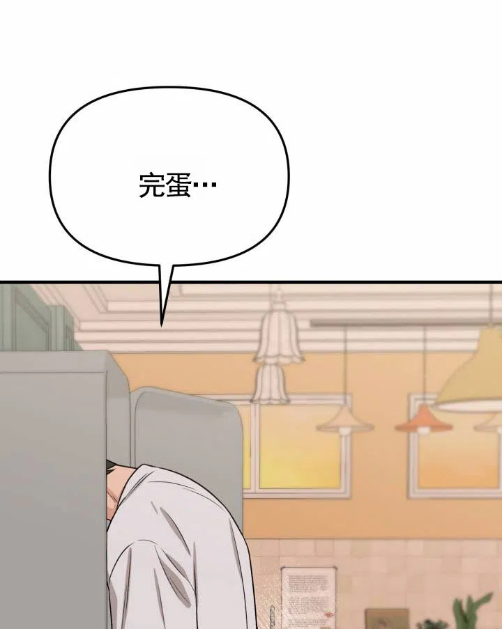 《假想情敌》第2话 第25页