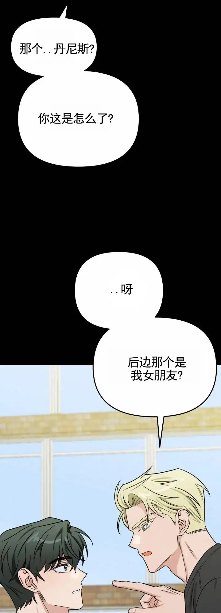 《假想情敌》第2话 第10页