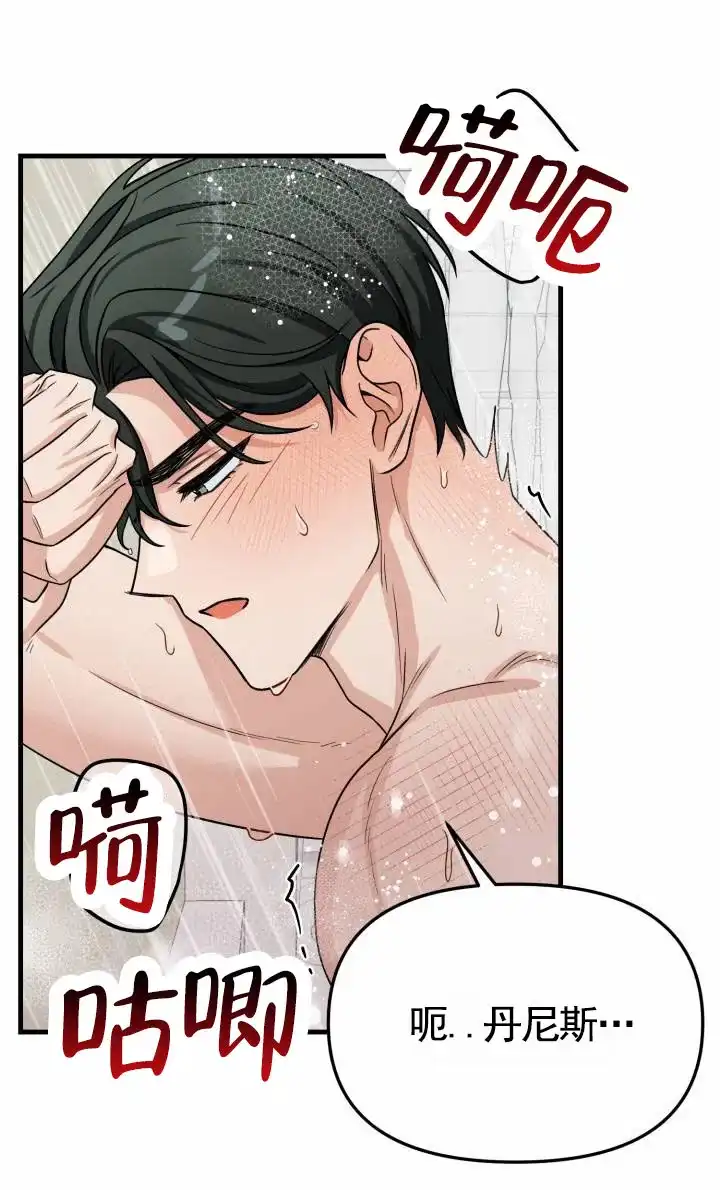 《假想情敌》第2话 第22页