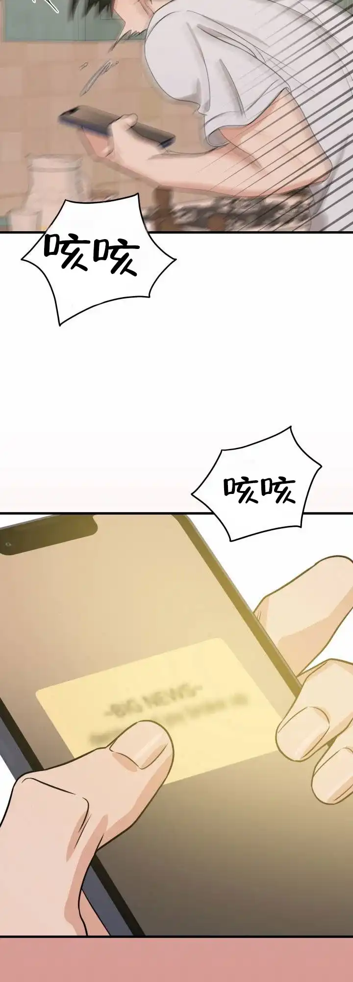《假想情敌》第2话 第29页