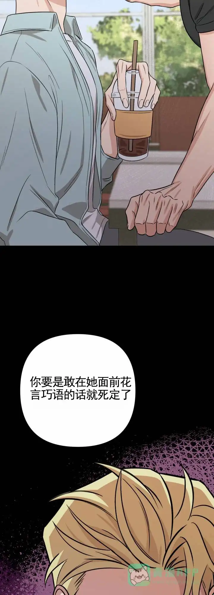 《假想情敌》第2话 第11页