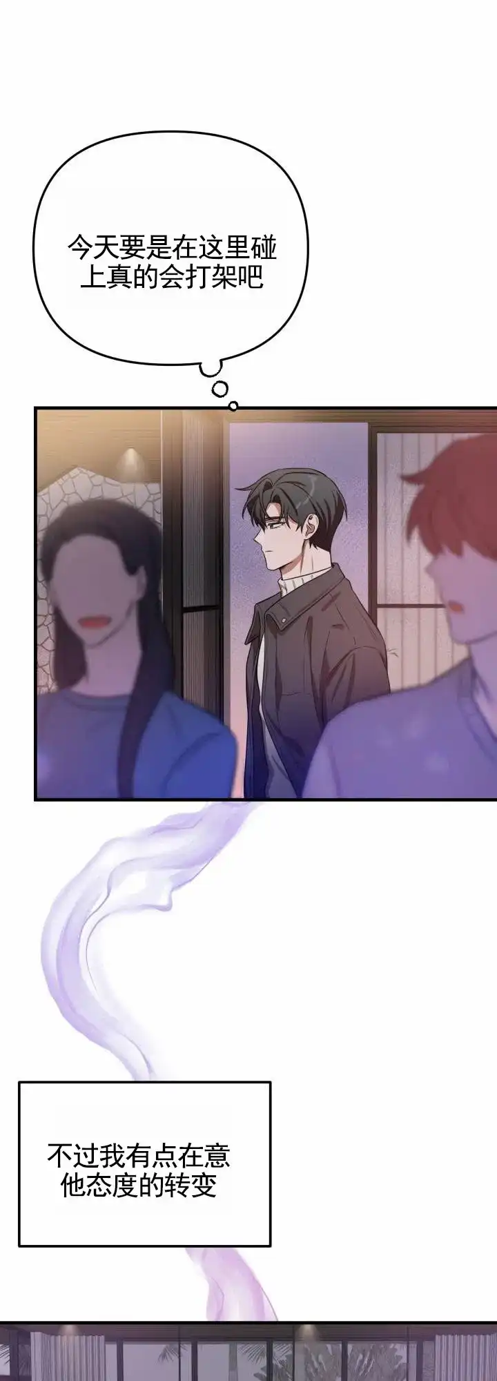 《假想情敌》第3话 第12页