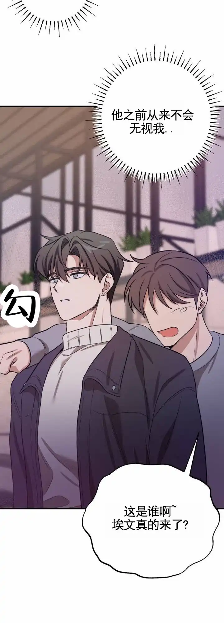 《假想情敌》第3话 第18页