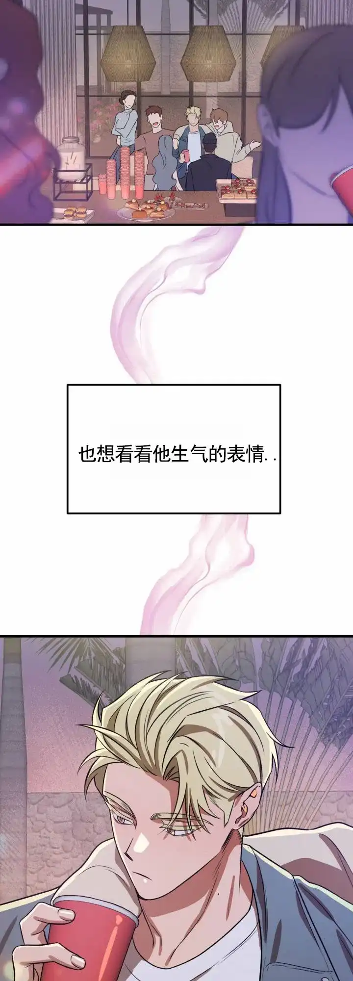 《假想情敌》第3话 第13页