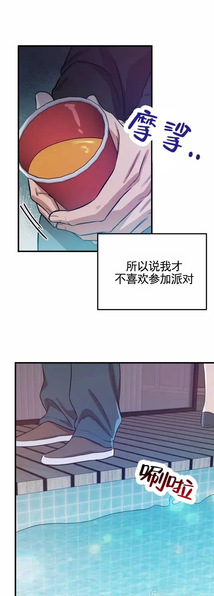 《假想情敌》第3话 第25页