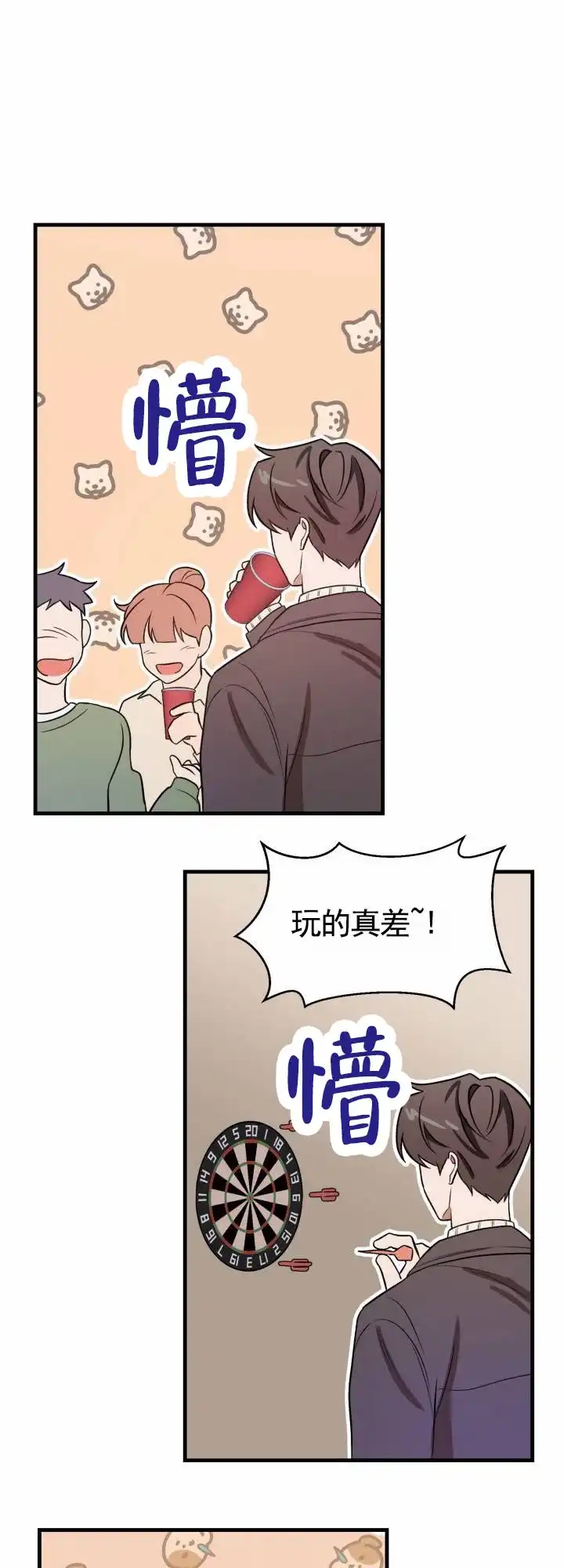 《假想情敌》第3话 第20页