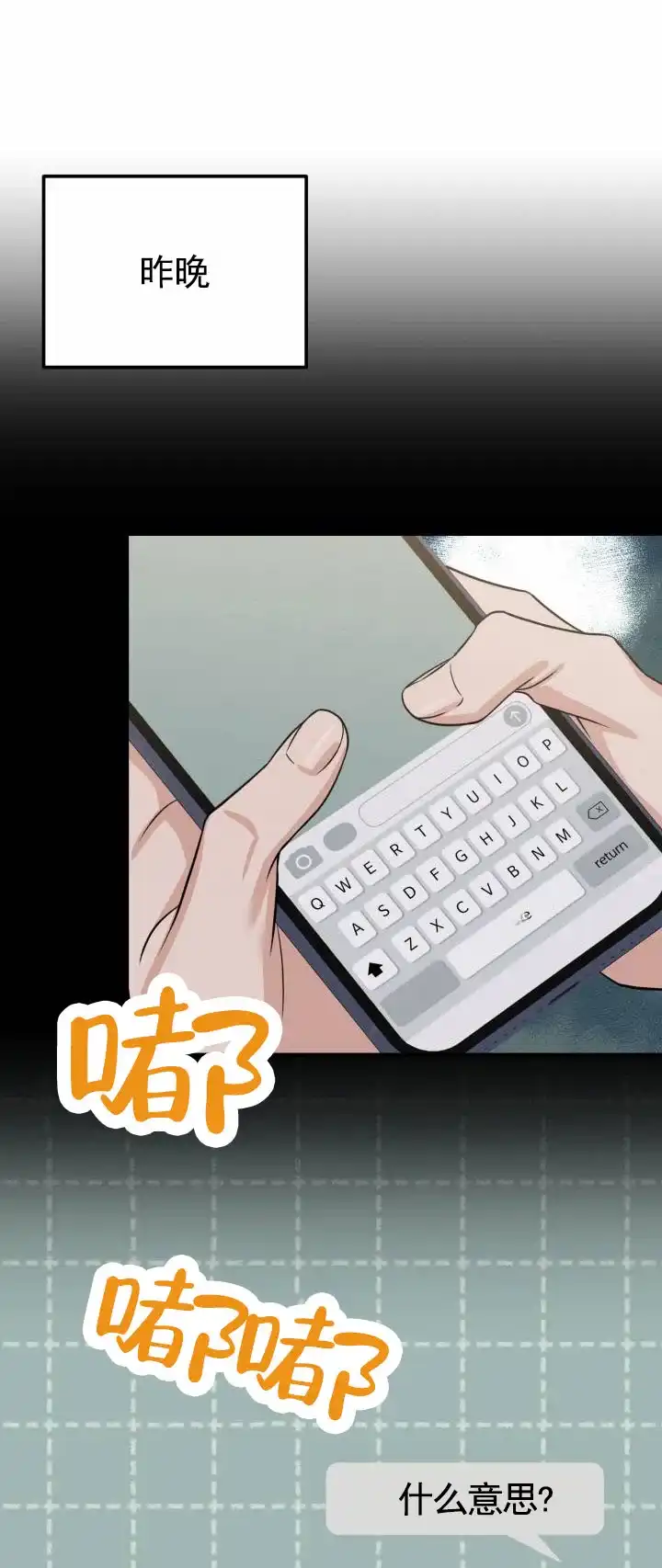 《假想情敌》第3话 第5页