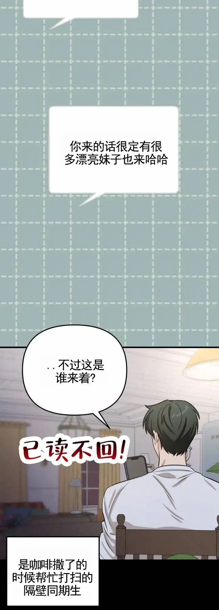 《假想情敌》第3话 第8页