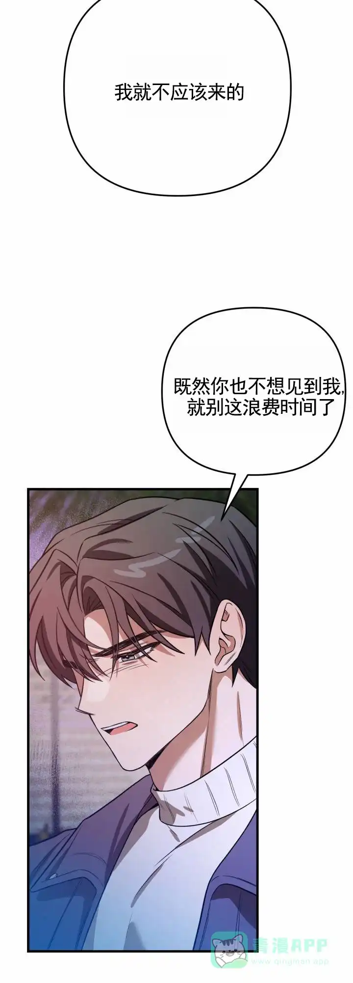 《假想情敌》第4话 第6页