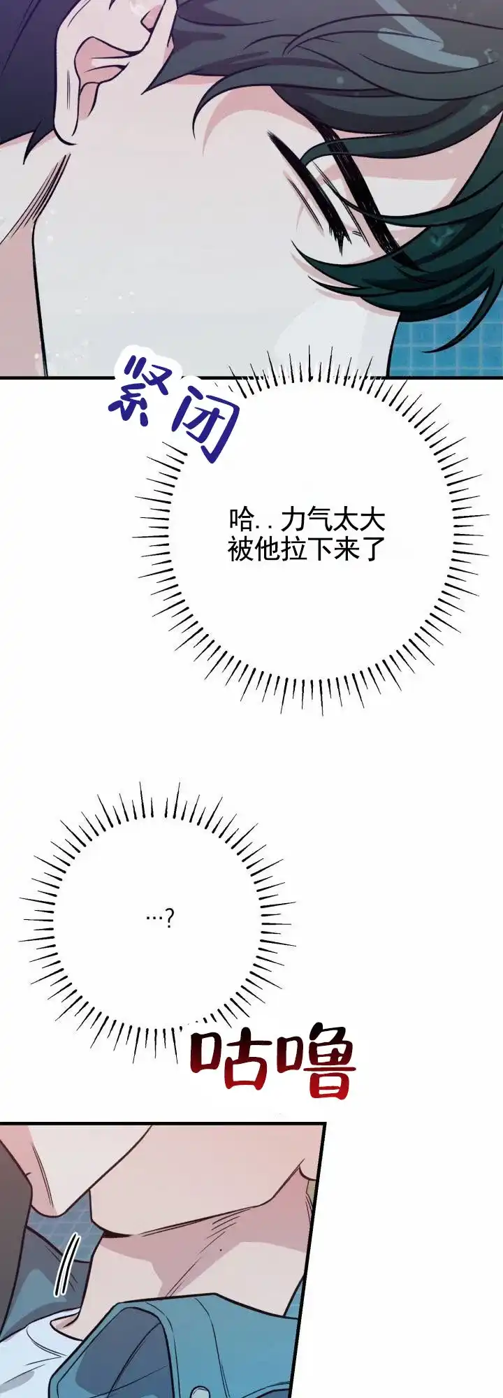 《假想情敌》第4话 第12页