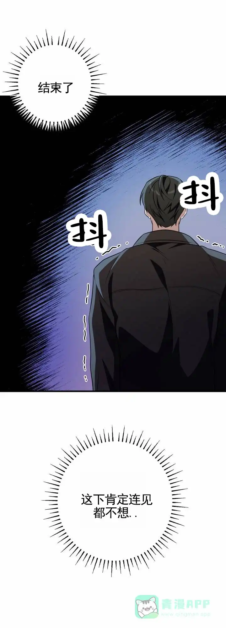 《假想情敌》第4话 第21页