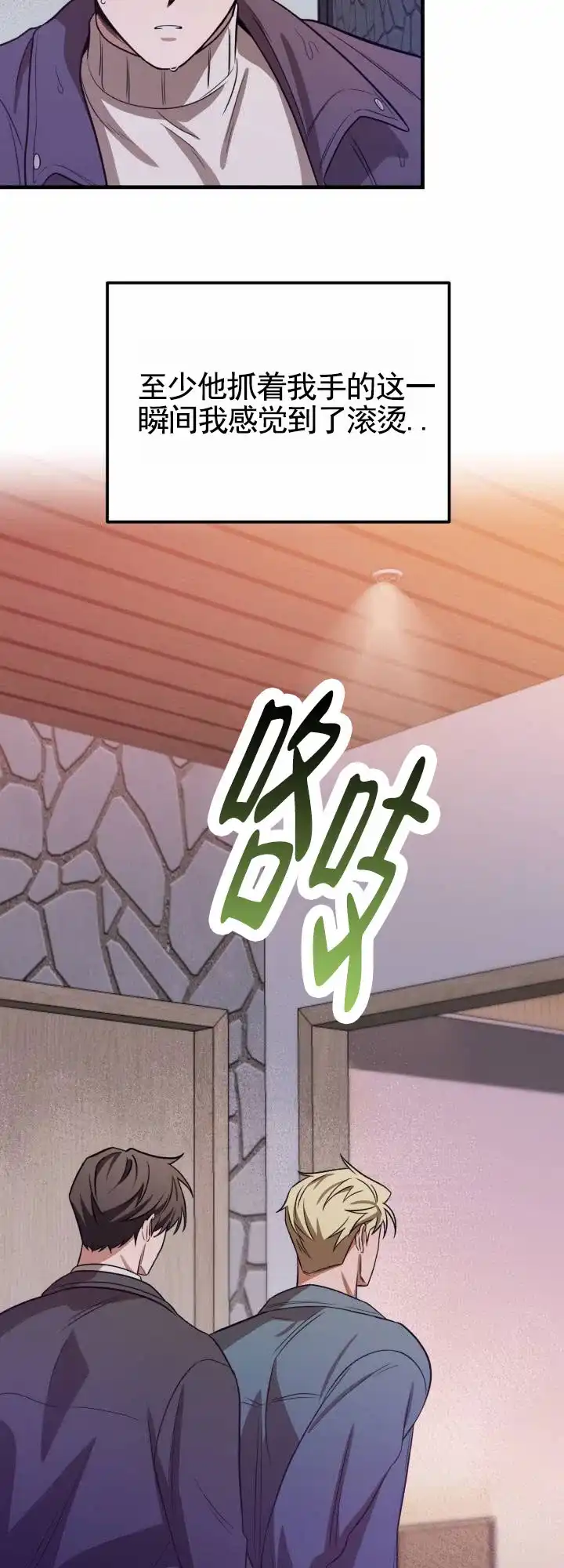 《假想情敌》第4话 第28页