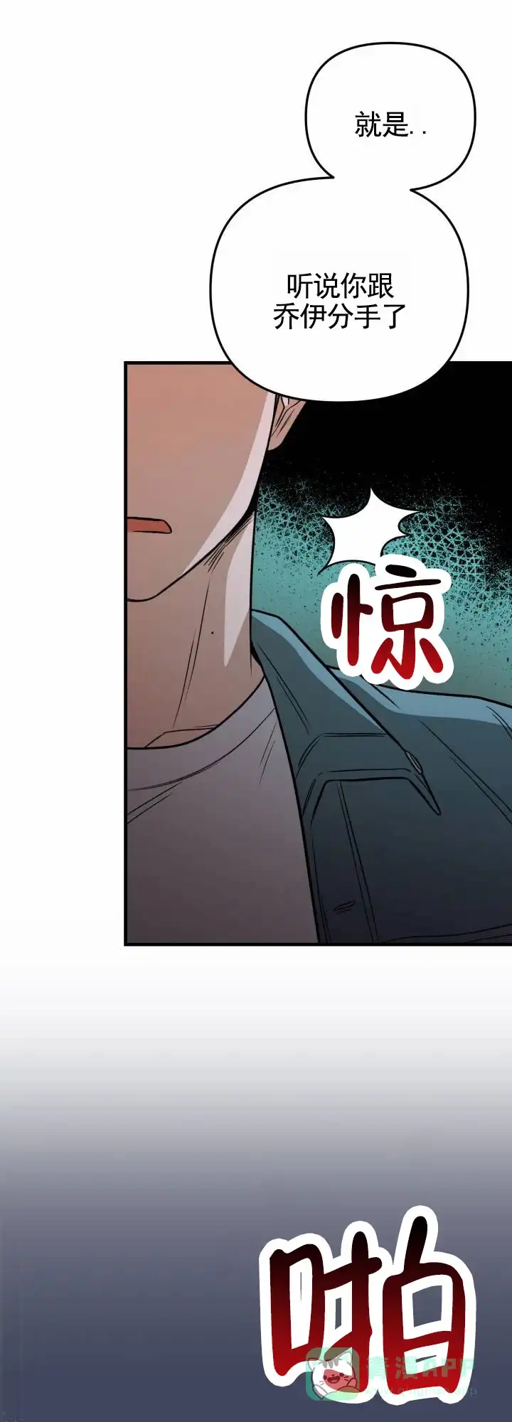 《假想情敌》第4话 第1页