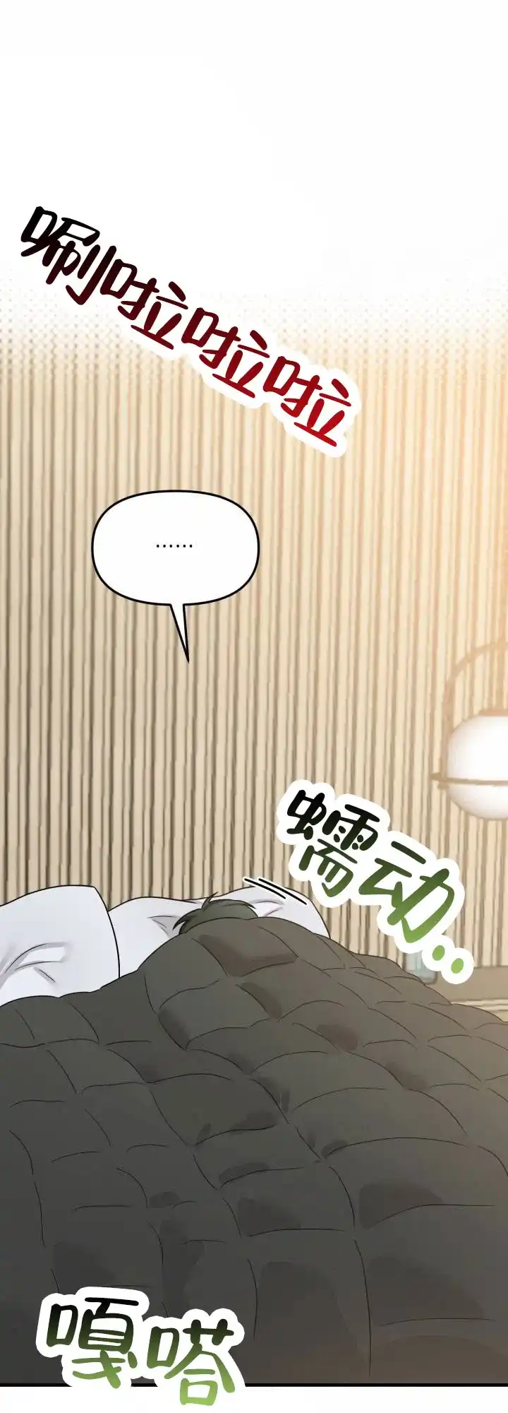 《假想情敌》第5话 第5页