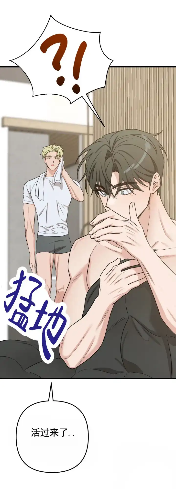 《假想情敌》第5话 第7页