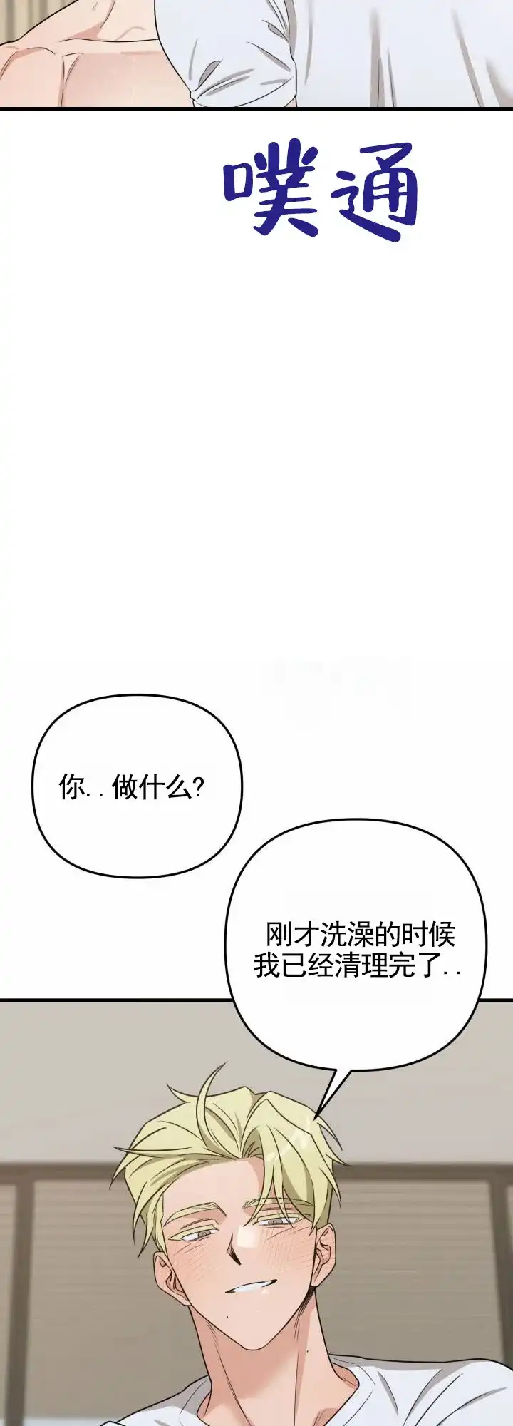 《假想情敌》第6话 第5页