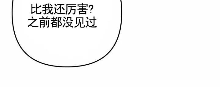 《假想情敌》第6话 第3页