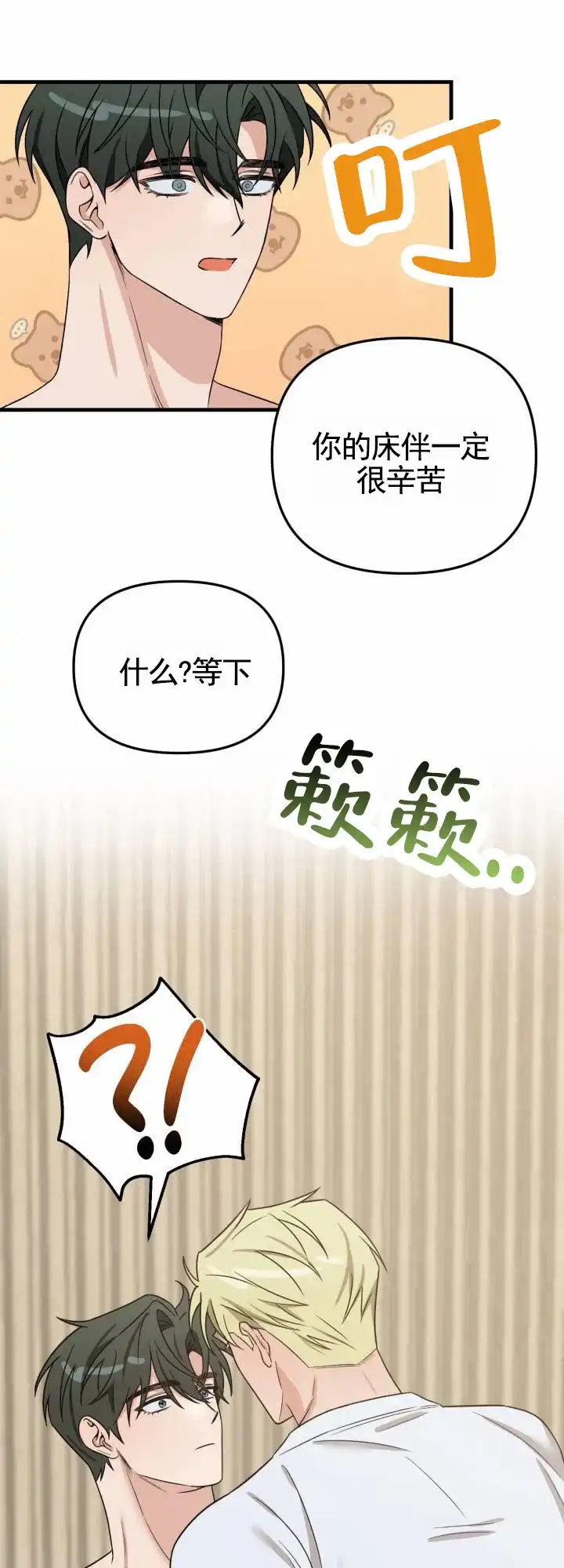 《假想情敌》第6话 第4页