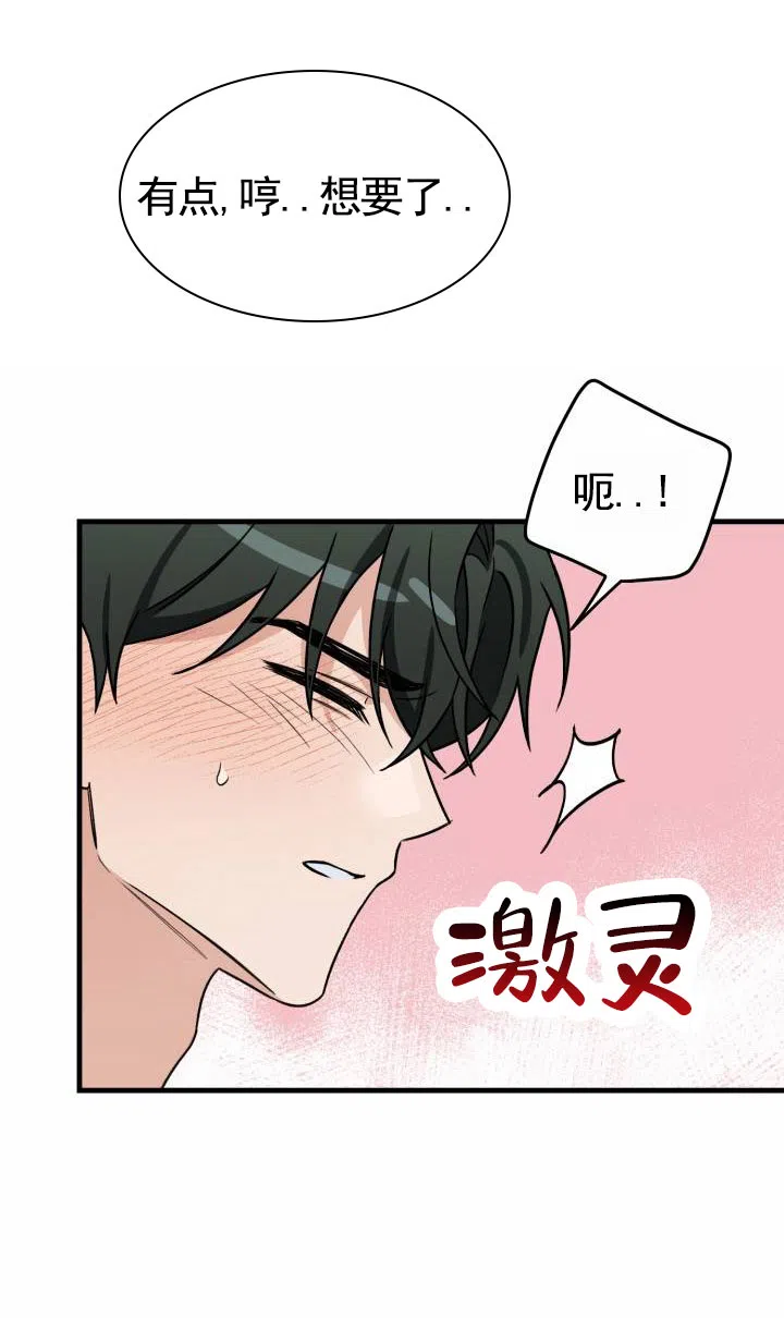 《假想情敌》第6话 第7页