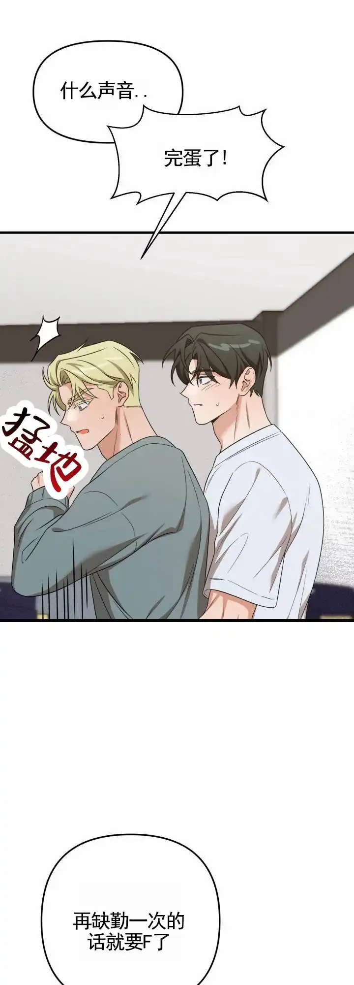 《假想情敌》第7话 第13页