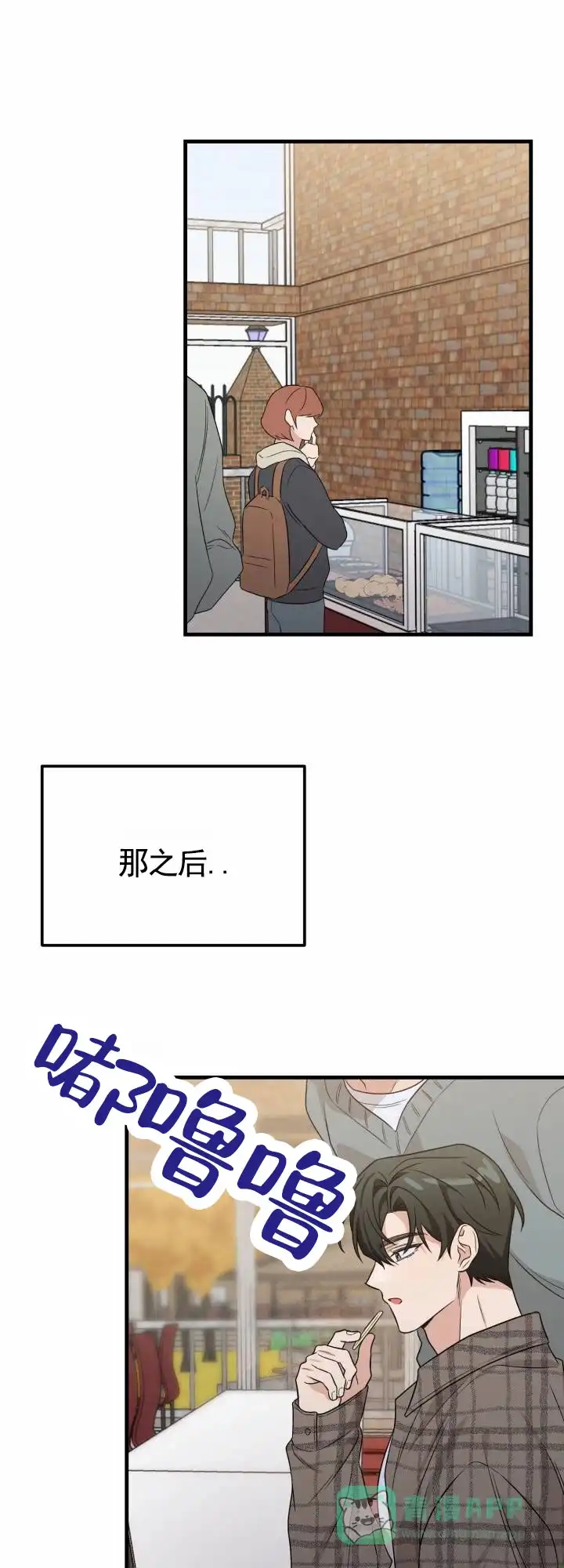 《假想情敌》第7话 第1页