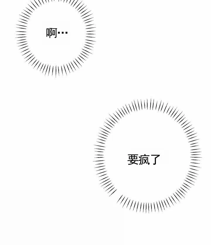 《假想情敌》第7话 第12页