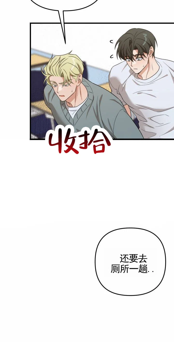 《假想情敌》第7话 第14页
