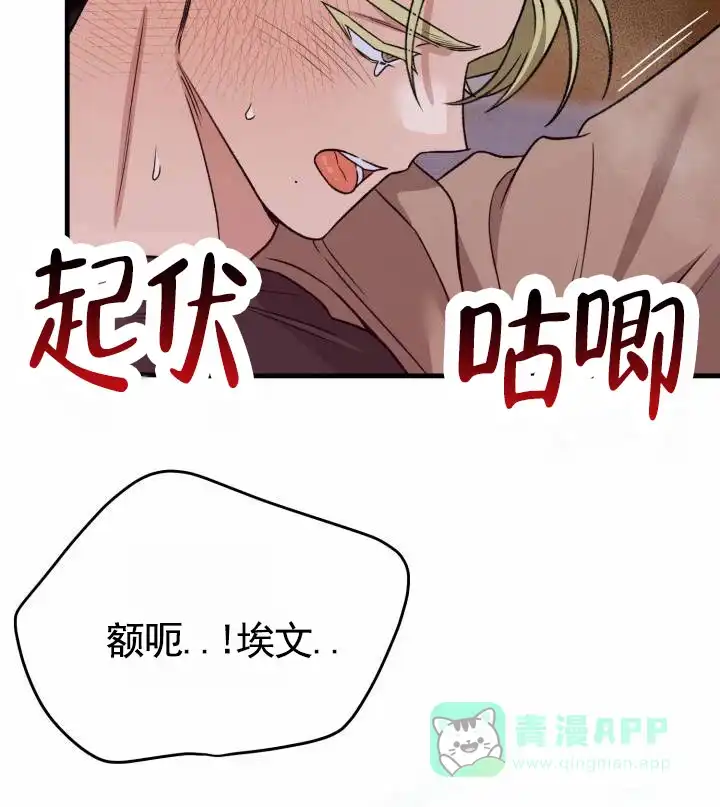 《假想情敌》第7话 第21页