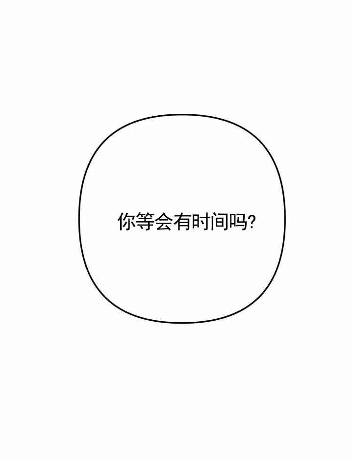 《假想情敌》第7话 第4页