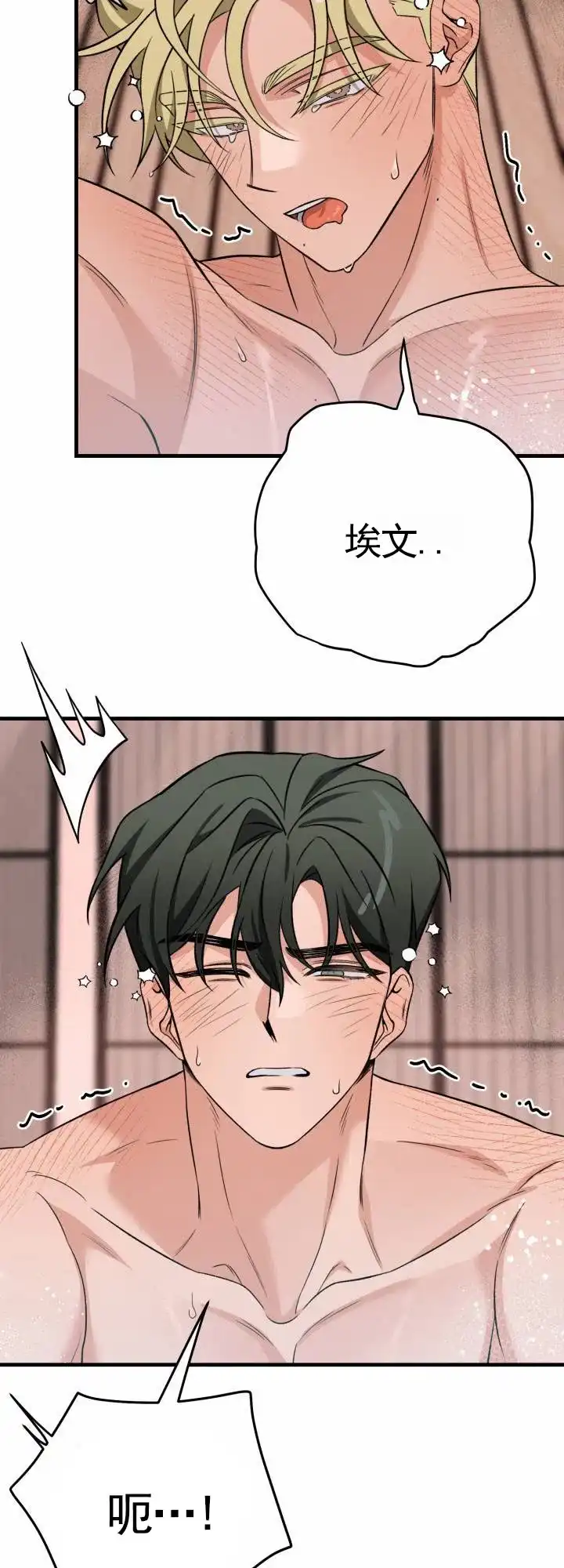 《假想情敌》第8话 第7页