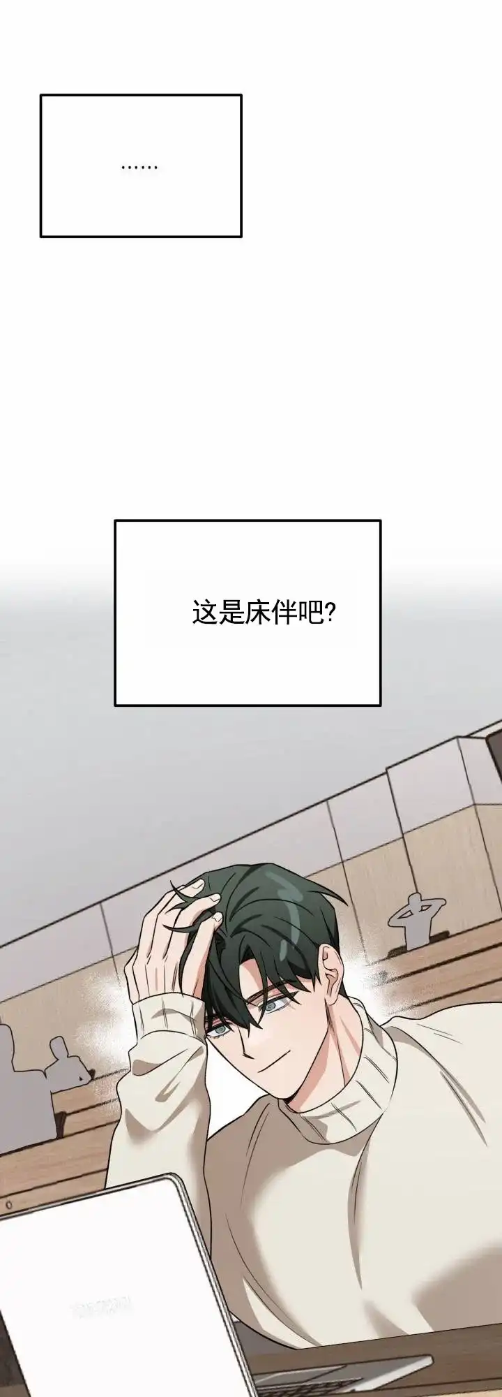 《假想情敌》第8话 第10页