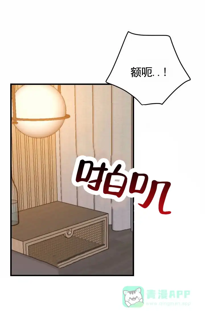 《假想情敌》第8话 第16页