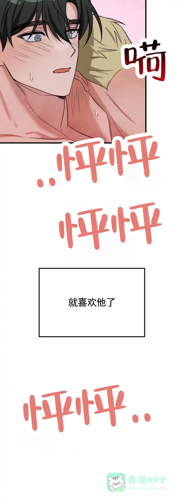 《假想情敌》第8话 第21页