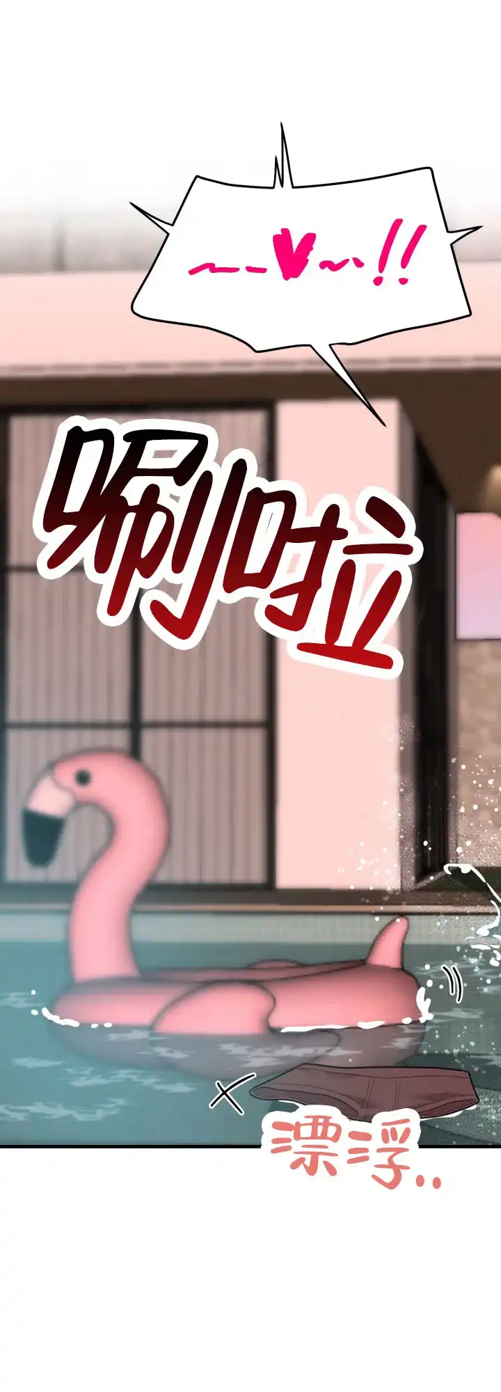 《假想情敌》第8话 第9页
