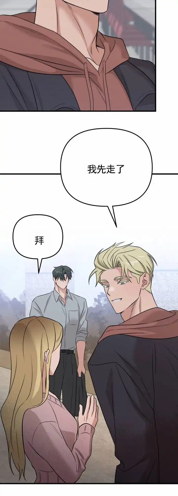 《假想情敌》第9话 第25页