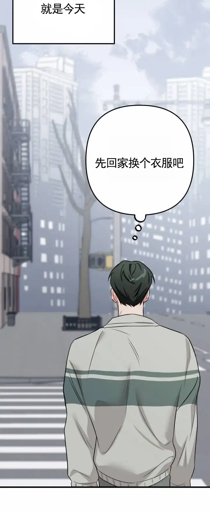 《假想情敌》第9话 第17页
