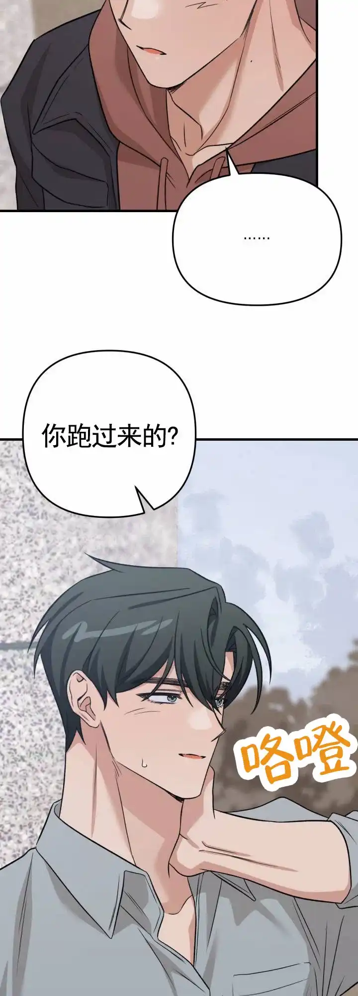 《假想情敌》第9话 第27页
