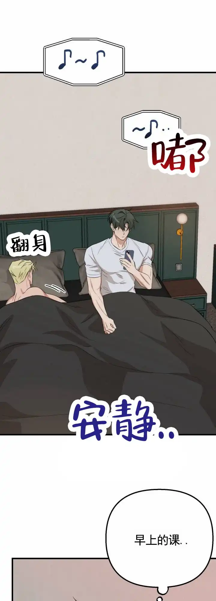 《假想情敌》第9话 第2页