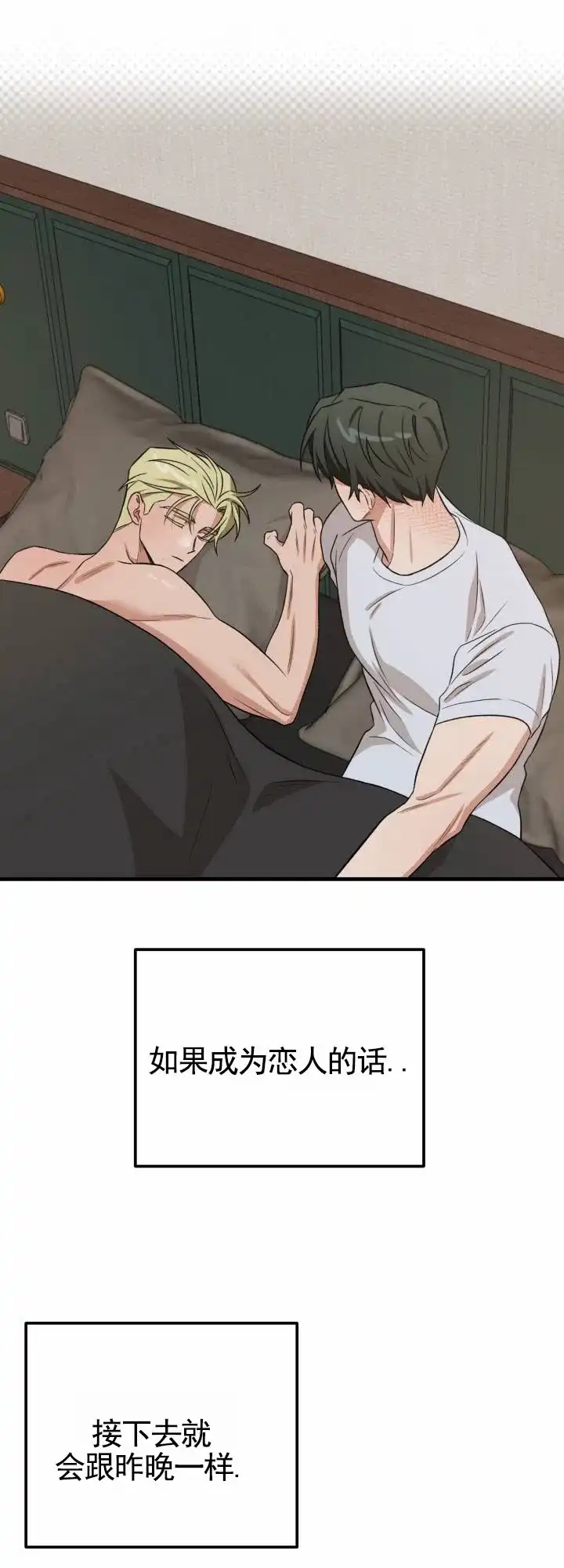 《假想情敌》第9话 第7页