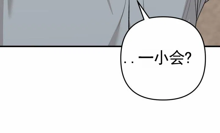 《假想情敌》第9话 第28页