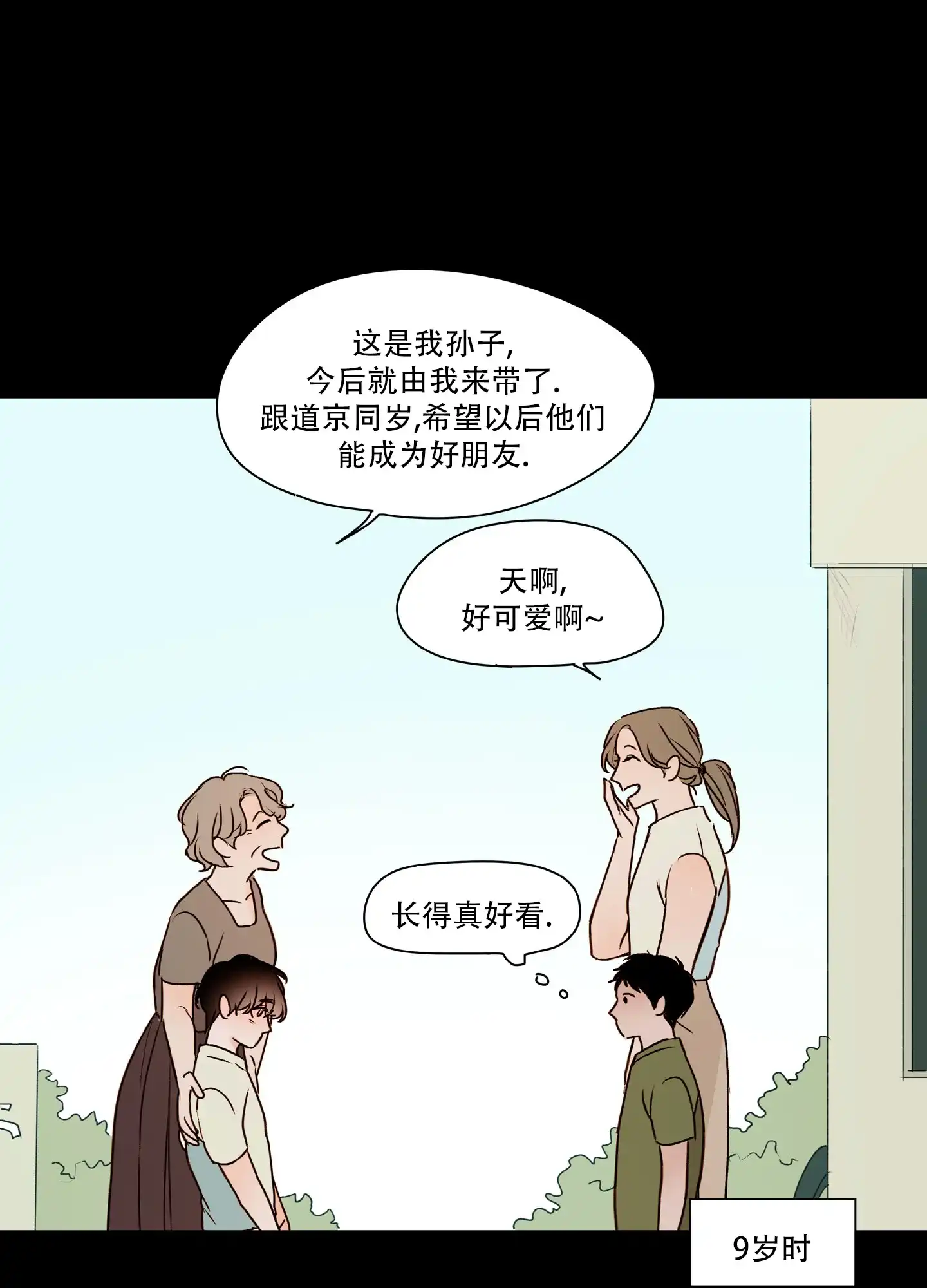 《家乡之恋》第1话 第14页