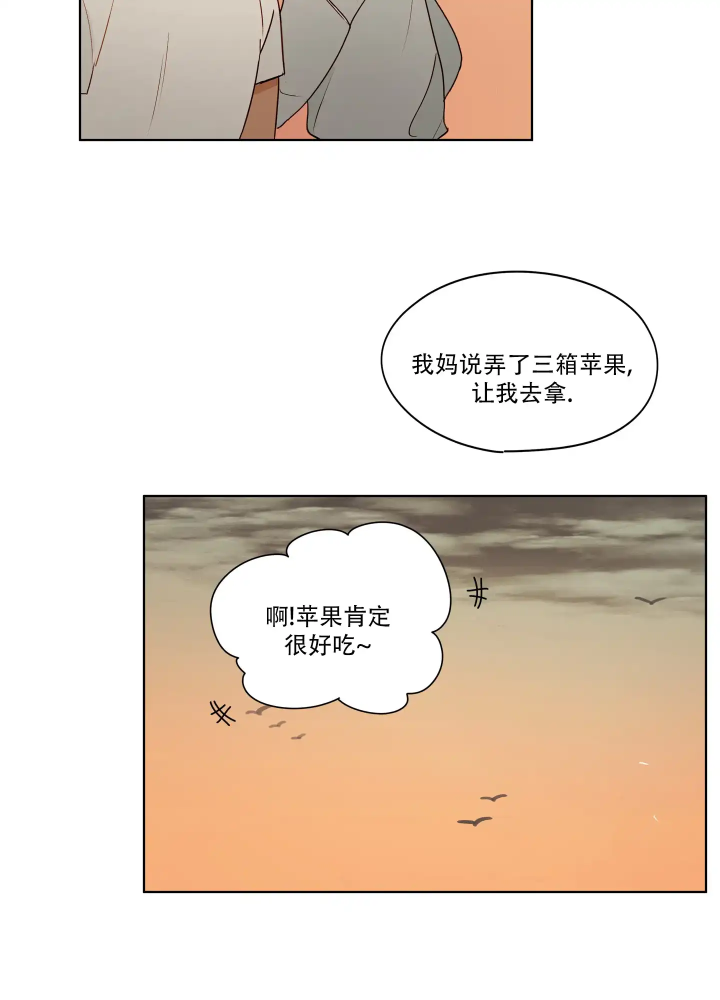 《家乡之恋》第1话 第28页