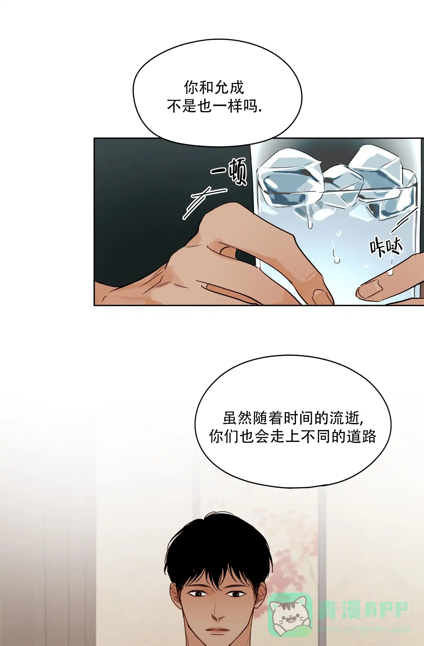 《家乡之恋》第10话 第1页