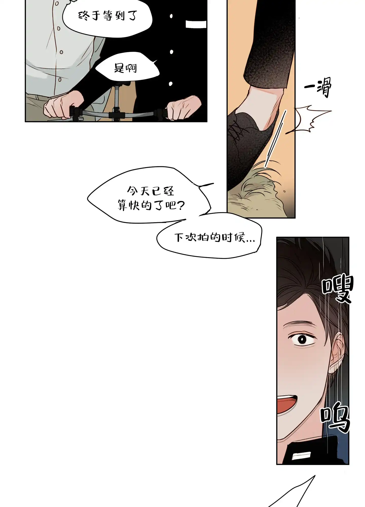《家乡之恋》第2话 第3页