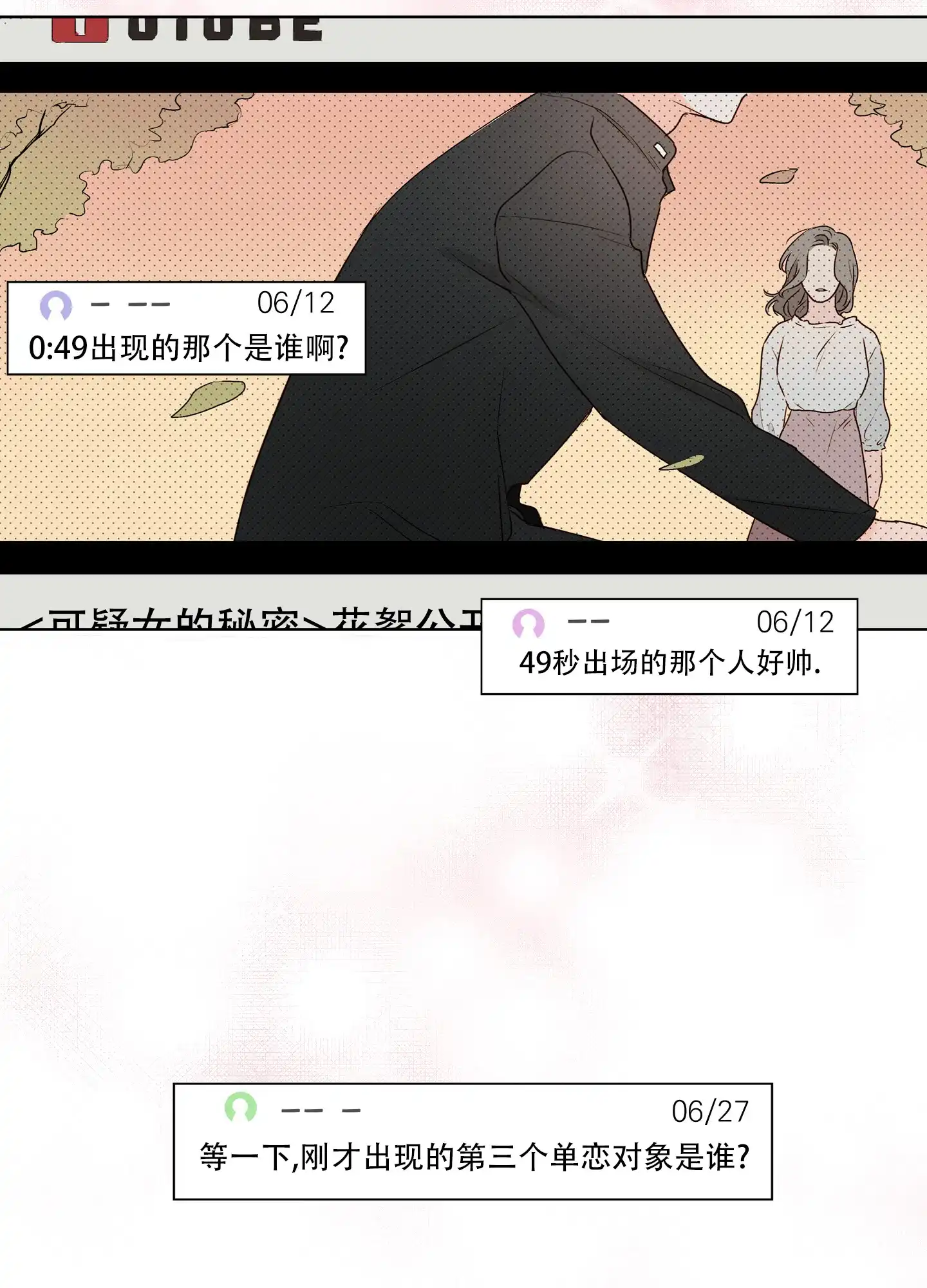 《家乡之恋》第2话 第17页