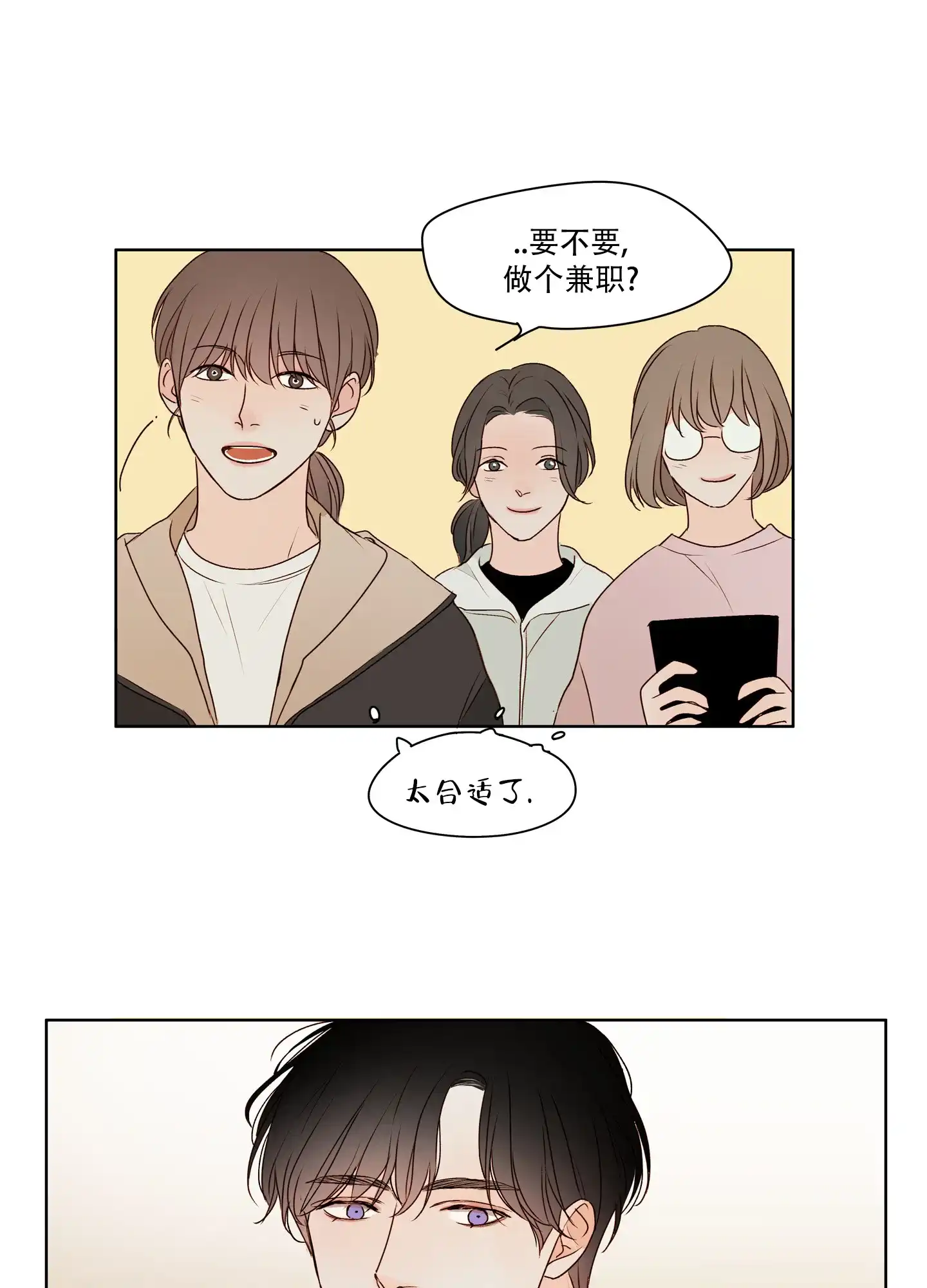 《家乡之恋》第2话 第12页
