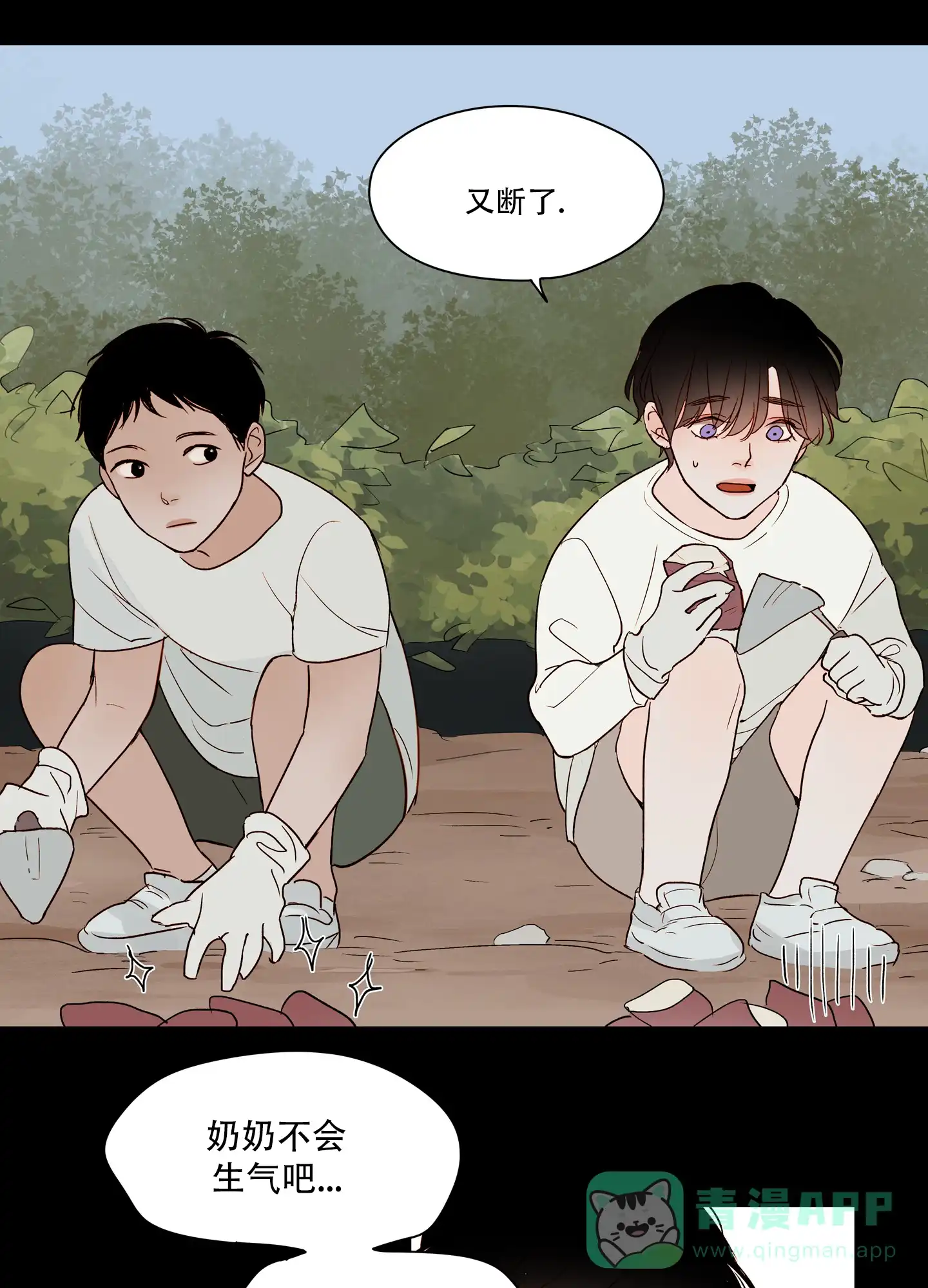 《家乡之恋》第3话 第26页