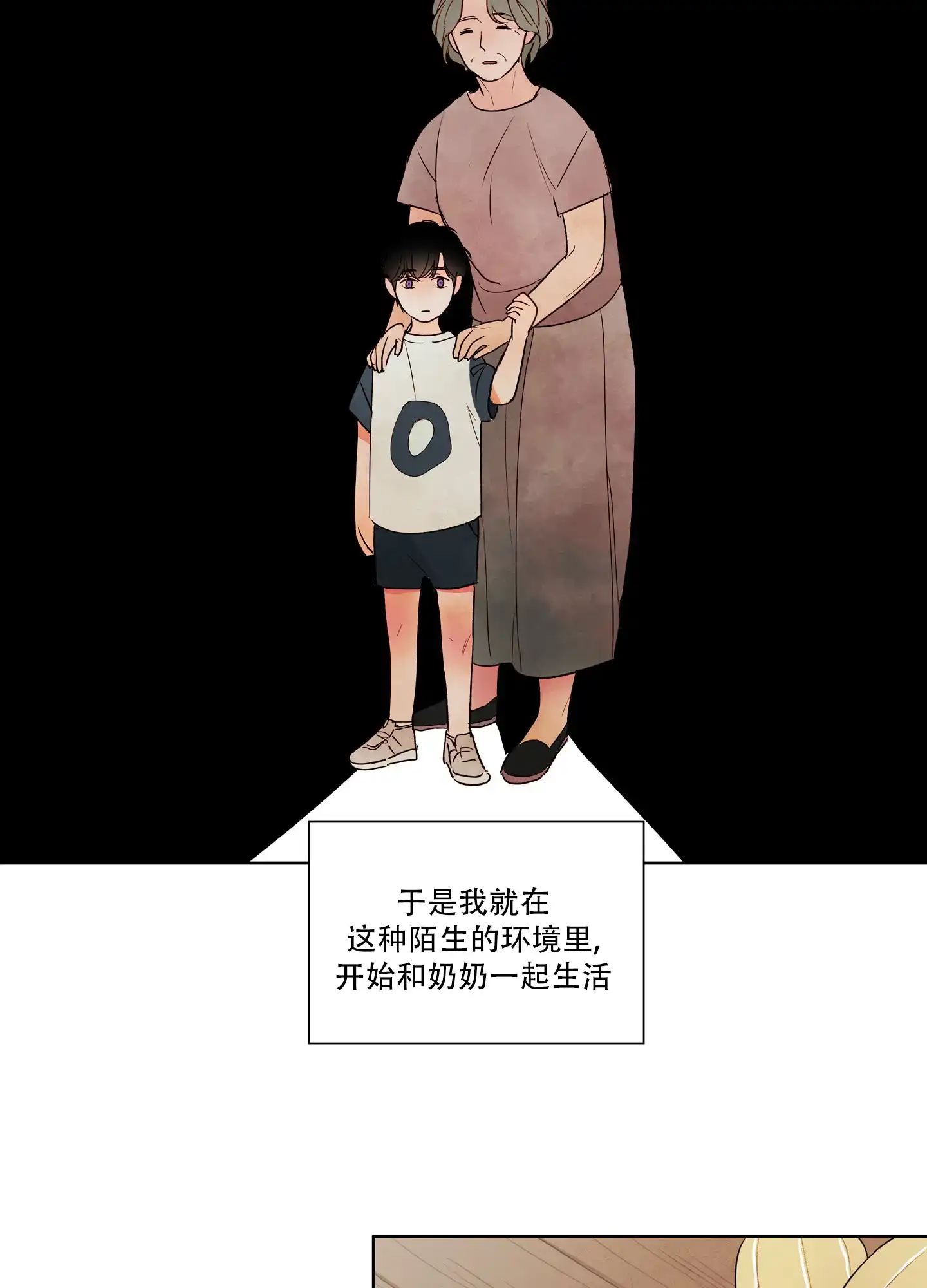 《家乡之恋》第3话 第9页
