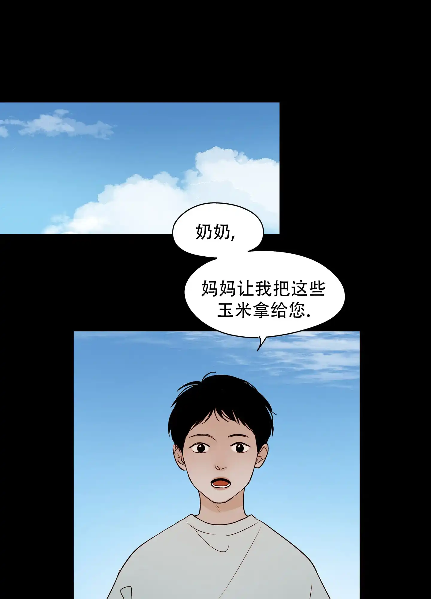 《家乡之恋》第3话 第18页