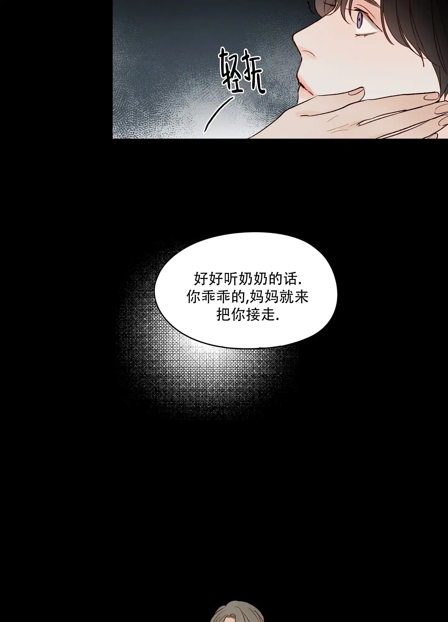 《家乡之恋》第3话 第8页